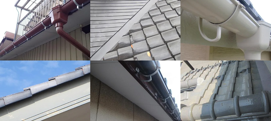 瓦や雨樋の様子の写真
